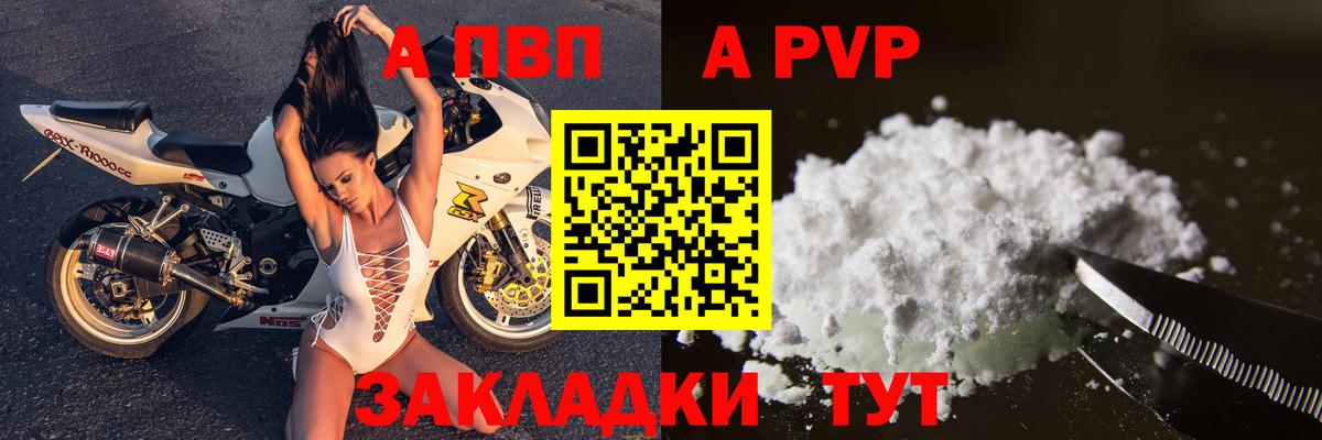 А ПВП Crystall Моздок
