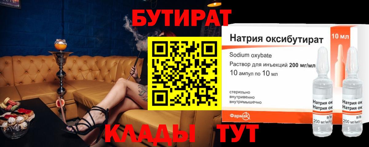 Бутират оксана Моздок