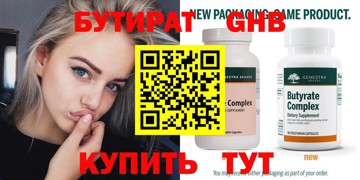 Бутират 1.4BDO  Вход с VPN  Моздок 