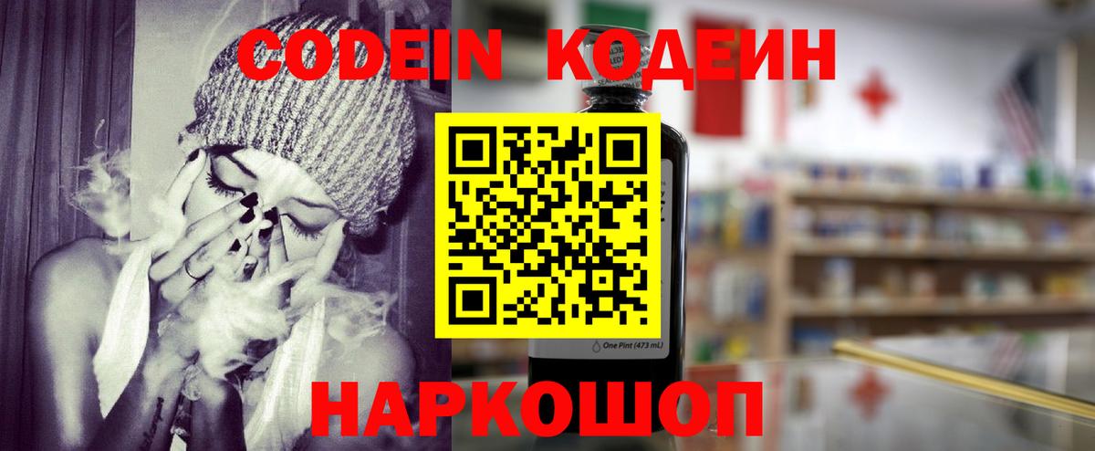 Codein Purple Drank Моздок