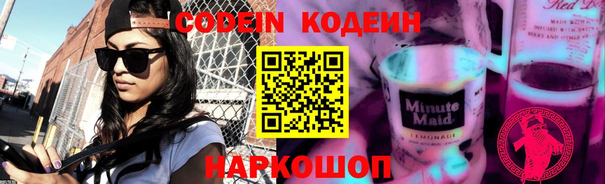 Моздок  Codein напиток Lean (лин)  Кодеиновый сироп Lean напиток Lean (лин)  Вход с VPN 