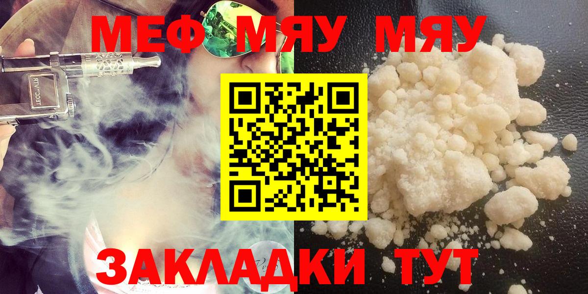 МЕФ mephedrone  Вход с VPN  Мефедрон  Моздок  МЕФ мука 