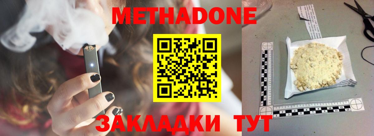 Метадон белоснежный Моздок