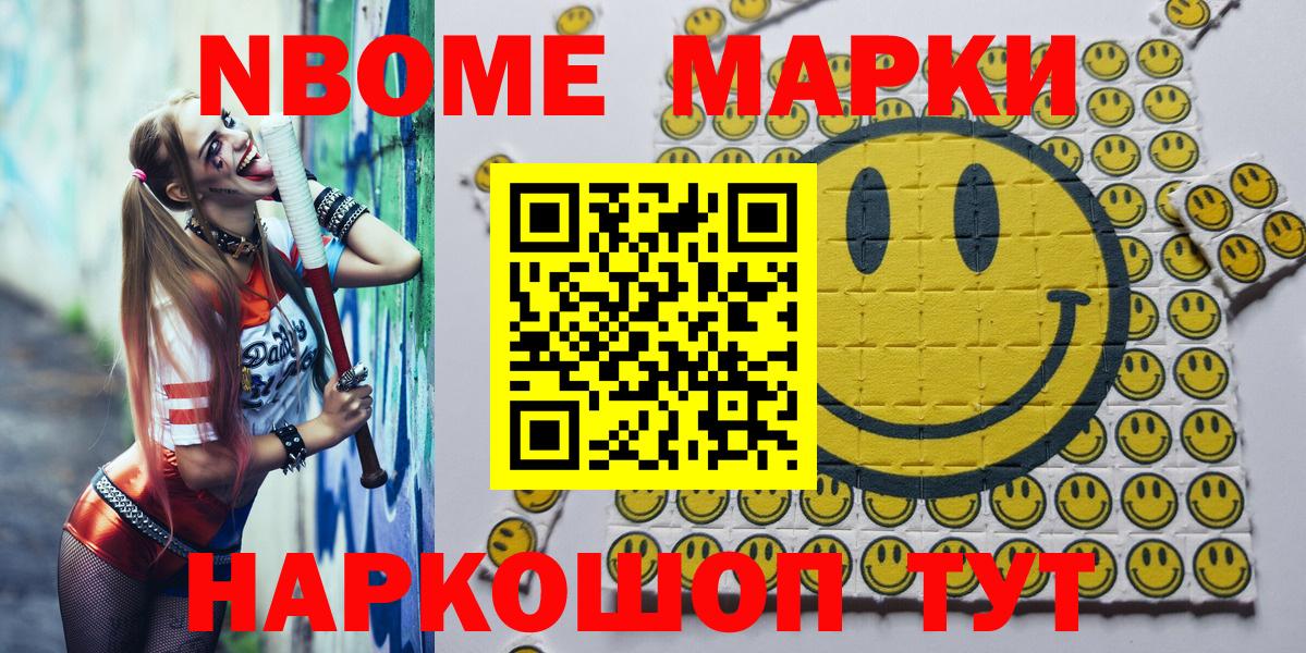 Марки NBOMe 1,8мг Моздок